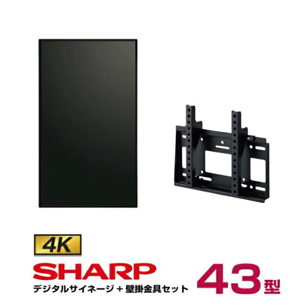 SHARP（シャープ） 【セット商品】シャープ 4k対応 デジタルサイネージ