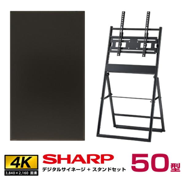 SHARP47インチ　デジタルサイネージ SHARP（シャープ） メーカー在庫有 【セット商品】シャープ 4k対応