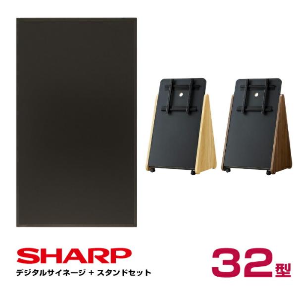 セット商品】シャープ SHARP デジタルサイネージ 32型 PN-Y326B 木製 