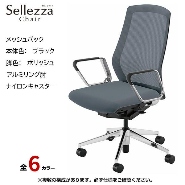 内田洋行 内田洋行/UCHIDA オフィスチェア Sellezza(セレッツァ