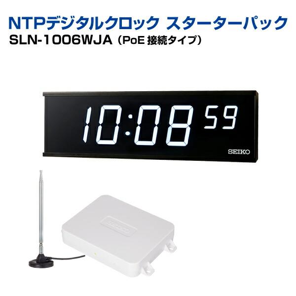 SEIKO（セイコー） NTPデジタルクロック 6桁表示 スターターパック PoE