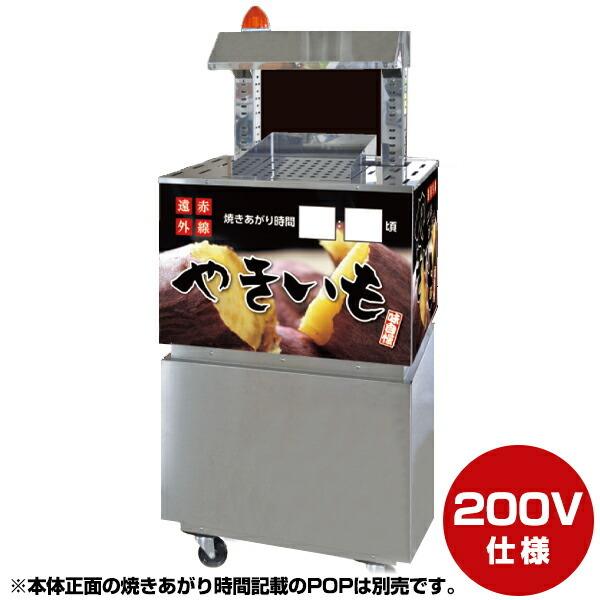 やき工房200 SOO-22 遠赤外線オーブン 単相200V仕様（2段） : オフィス