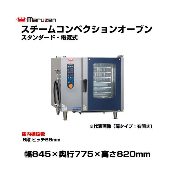 マルゼン（MARUZEN） (受注生産品) 【車上渡し】マルゼン スチーム