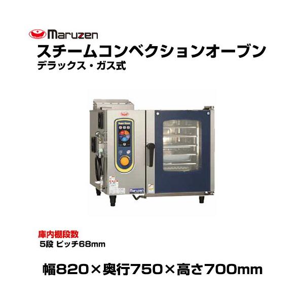 マルゼン（MARUZEN） (受注生産品) 【車上渡し】マルゼン スチーム