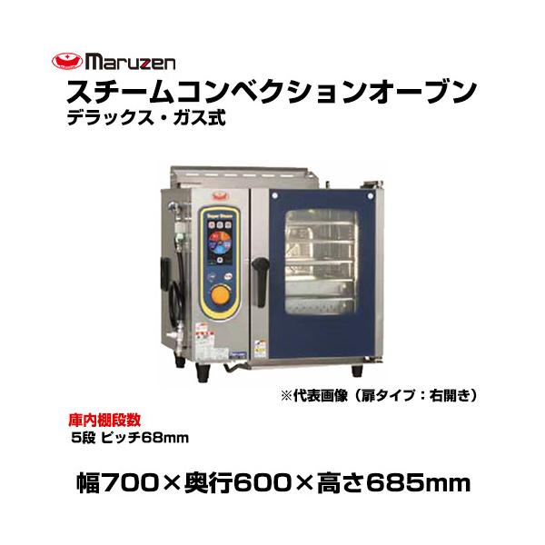 マルゼン（MARUZEN） (受注生産品) 【車上渡し】マルゼン スチーム