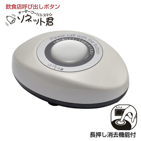 ソネット君　本体➕スリム型送信機20台セット　オーダーシステム　動作確認済み オーダーコールシステム ソネット君 スリム型送信機 ライト