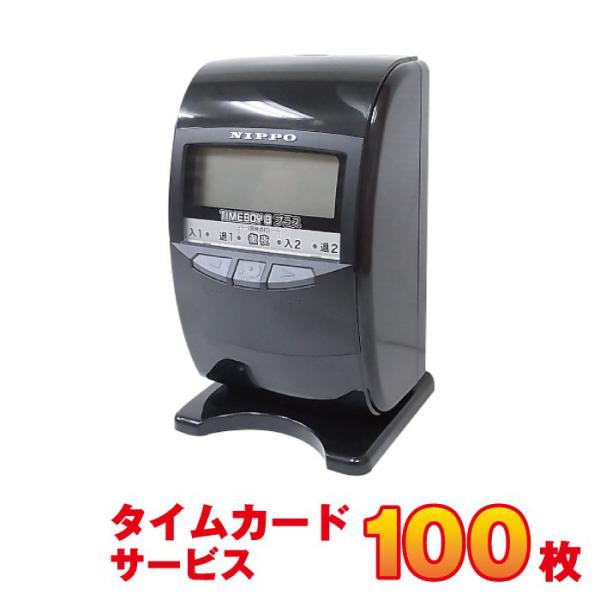 ニッポー NIPPO タイムレコーダー タイムボーイ8 プラス ニッポー NIPPO タイムレコーダー タイムボーイ8 プラス