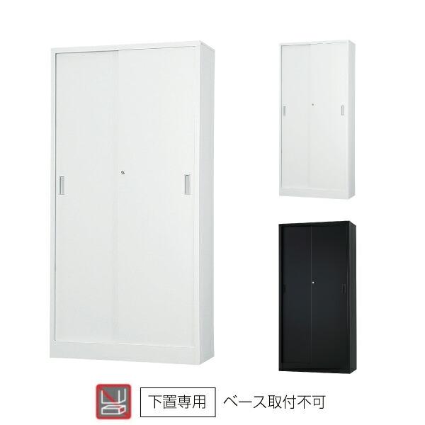 豊國工業 収納庫 スチール引き違いタイプ TS-36DS 重量54.9kg