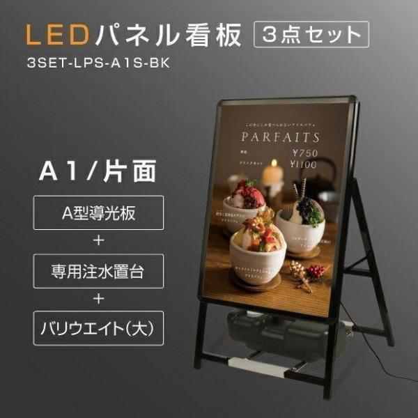 頂点デザイン LEDパネル看板 グリップ式 A型看板 3点セット A1サイズ