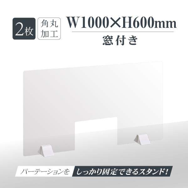 お得な2枚セット 差し込み簡単 透明パーテーション W1000×H600mm 