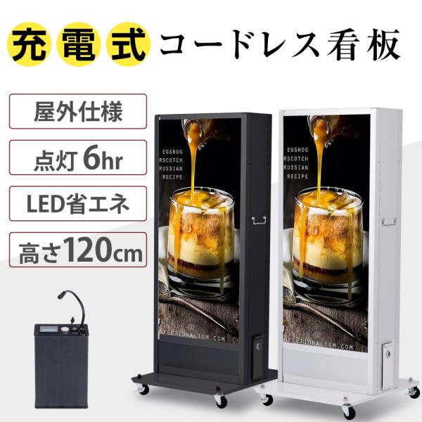 頂点デザイン 送料無料 充電式コードレス看板1200 スタンド看板 LED電