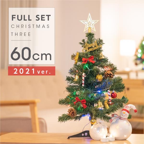 頂点デザイン クリスマスツリー 高さ60cm 高級 可愛い LED