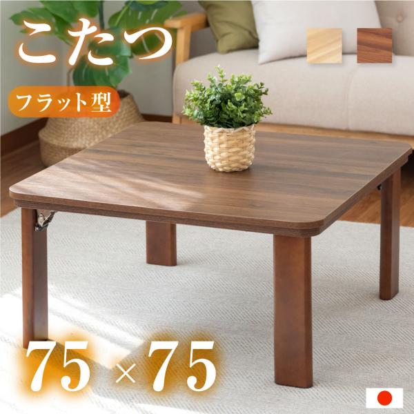 こたつ 折りたたみ 日本製 フラットヒーター 手元コントローラー付