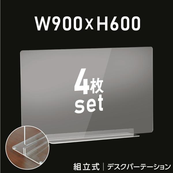 4Zbg Ri΍  ANp[e[V W900H600mm pۉH fXNpXN[  Ԏd؂ ՗ d؂ dpt-n9060-4set