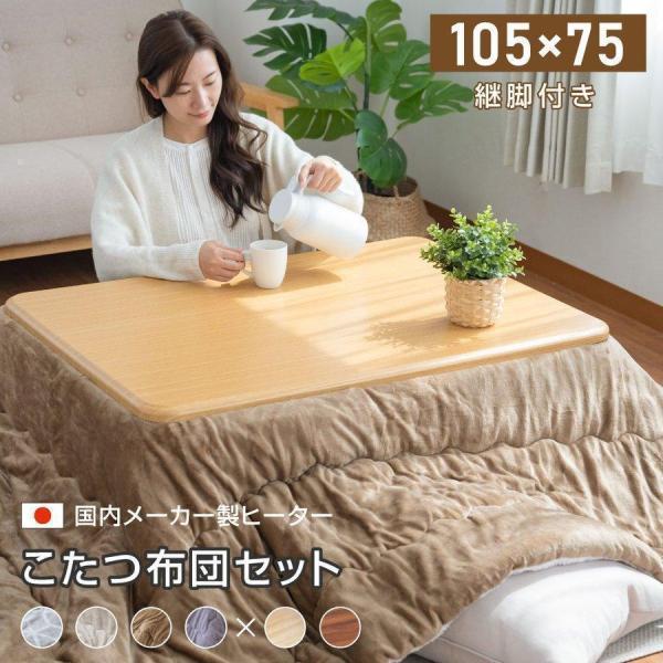 こたつ 2点セット 105x75cm 600W 速暖2秒！ ハロゲンヒーター 日本製