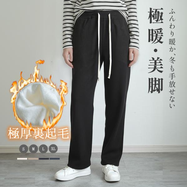裏起毛パンツ 2025 レディース ワイドパンツ ウエストゴム 冬 裏起毛