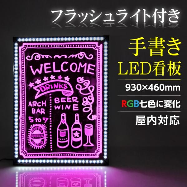 【新商品】手書きLED看板 W460mmxH930mm LED 電光掲示板 蛍光サインボード メニューボード FLP930【法人名義：代引可】