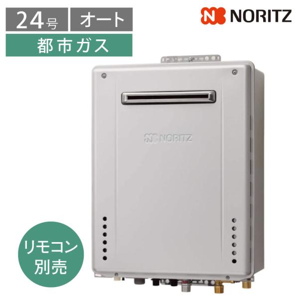 新品・ノーリツ給湯器エコジョーズ・GT-CV2462AWX-TB-2 リモコン付 ノーリツ エコジョーズ ガス給湯器 オート 24号 12A13A リモコン別売り