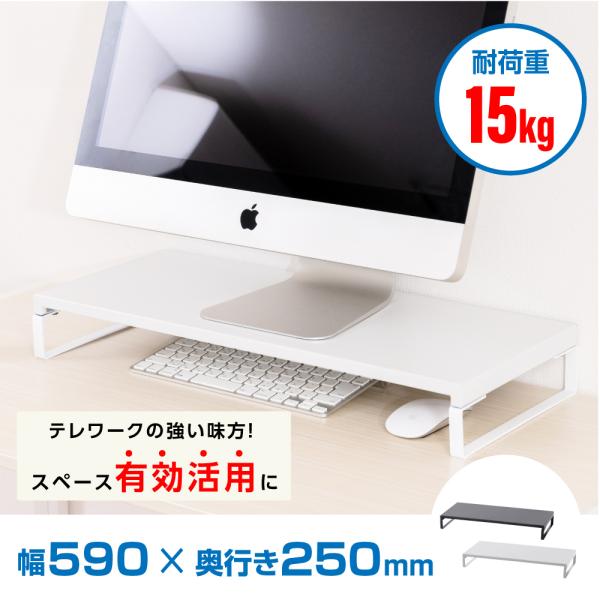 サイズ：W590xD250xH80mmカラー：ブラック/ホワイト素材：スチール 耐荷重：約15kg関連キーワード： モニタースタンド PCモニタースタンド パソコンデスク