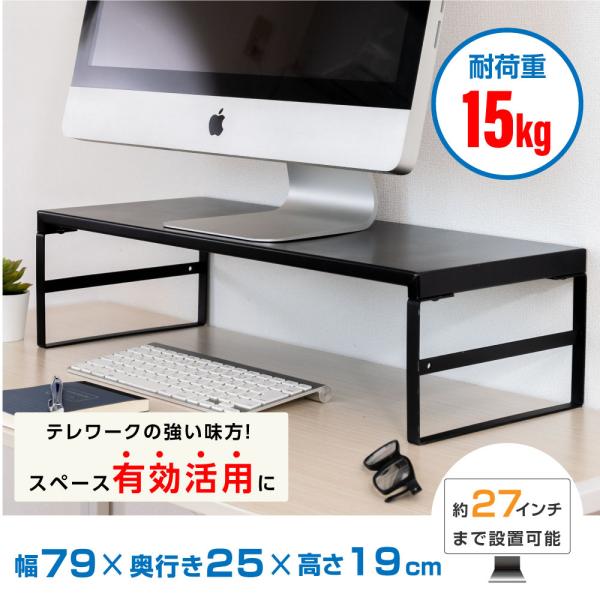 本体サイズ：W79xD25xH19cm素材：スチールカラー：ブラック/ホワイト耐荷重：15kg