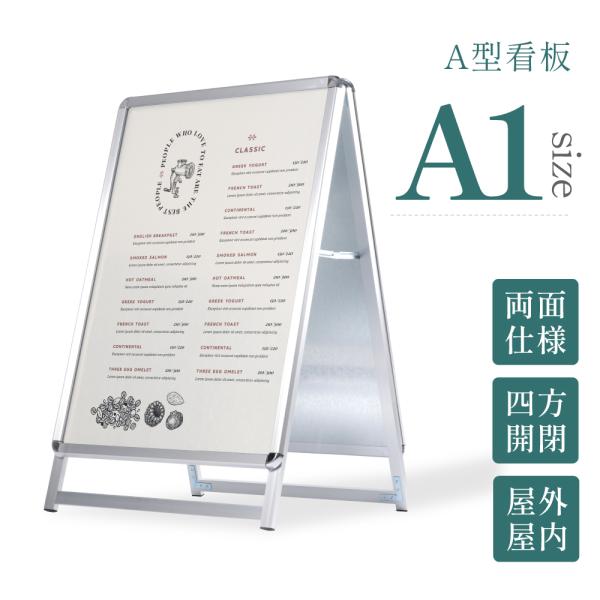 看板 店舗用 ポスターパネルスタンド A1 両面 シルバー H1025mm A型