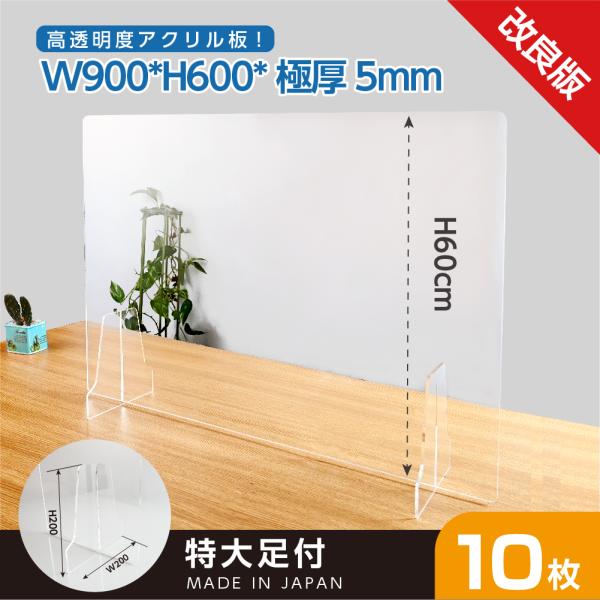 頂点デザイン 日本製 10枚セット 高透明度アクリル板採用 衝突防止