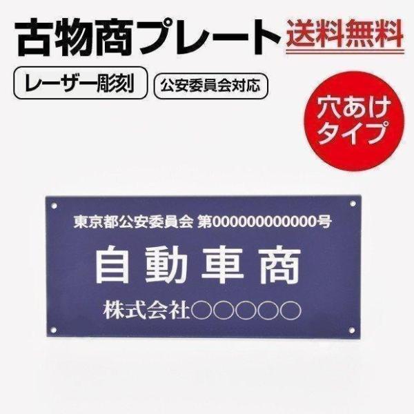 本体サイズ : W160mm×H80mm材質:アクリル板2mmカラー: 紺色ご注文時、備考欄に製作情報を記載してください    1.公安委員会名    2.許可番号    3.商名    4.法人名(法人許可)・許可者氏名(個人許可)   ...