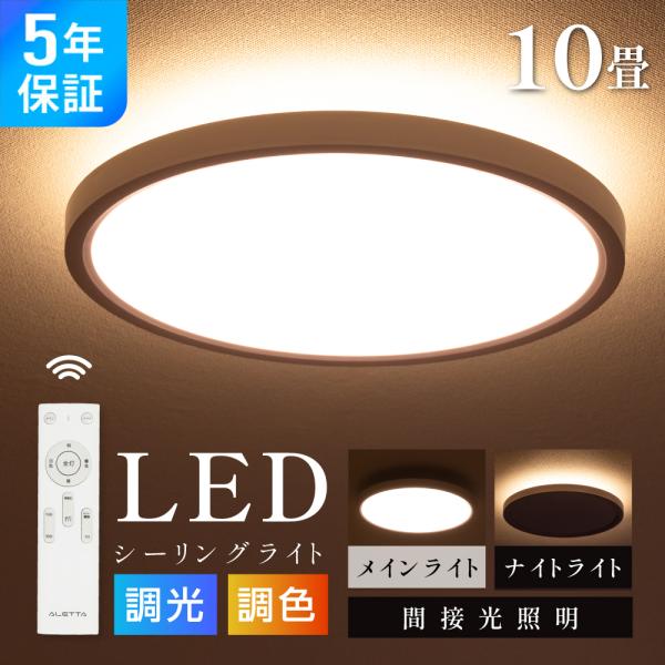 シーリングライト 間接光照明 10畳 8畳 常夜灯モード 調光調色 LEDシーリングライト 白枠 コンパクト LED照明 おしゃれ 天井照明 リモコン リビング 寝室 節電