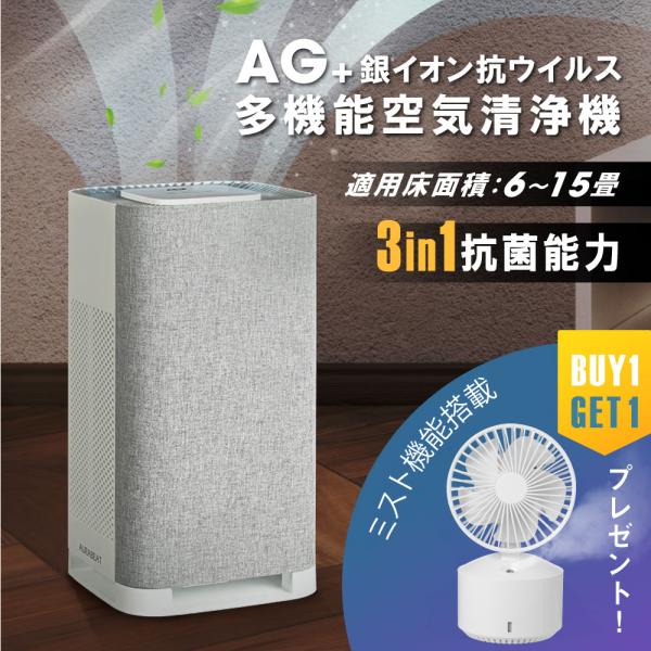 空気清浄機 日本初AG+銀イオンプラズマ 銀イオン 猛暑対策 空気清浄機＋サーキュレーター併用 約6〜15畳用 除菌 日本公共機関検証済み あすつく  lsp-x1-e808