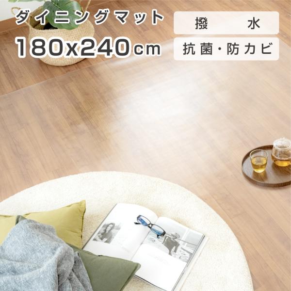 【商品詳細】本体サイズ：180cm×240cm耐熱性　　：80℃