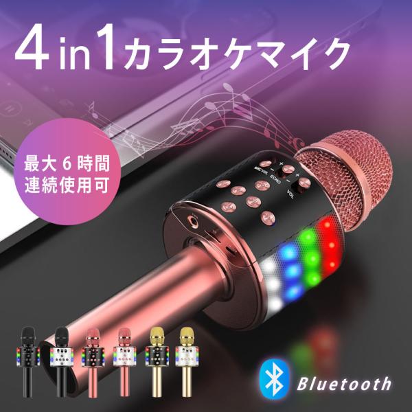 カラオケマイク ブルート bluetooth ポータブルスピーカー ワイヤレス