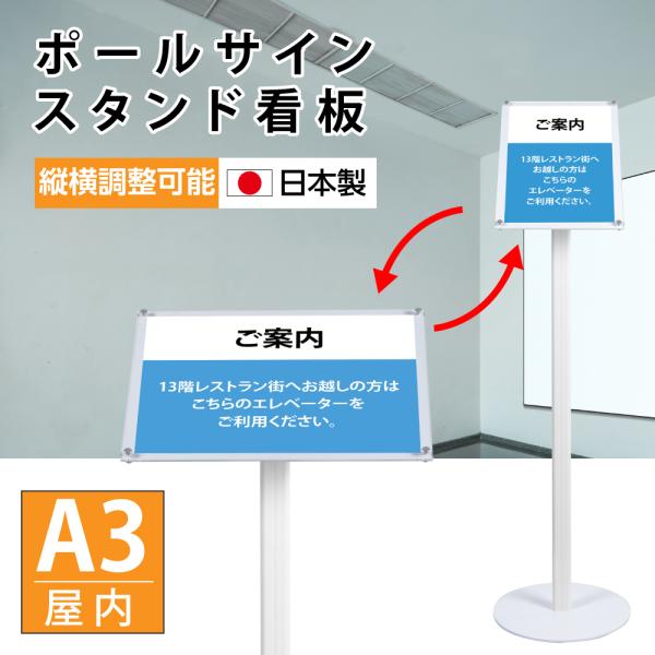 頂点デザイン [新商品] [日本製] ポールサインスタンド ポスター