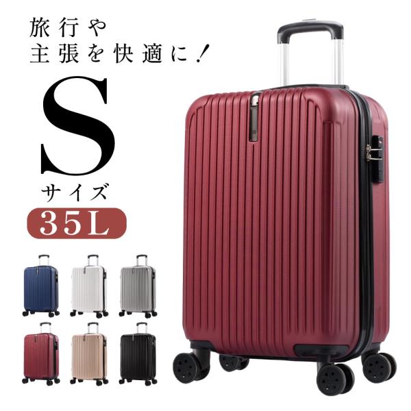 スーツケース キャリーケース Sサイズ キャリーバッグ 6カラー