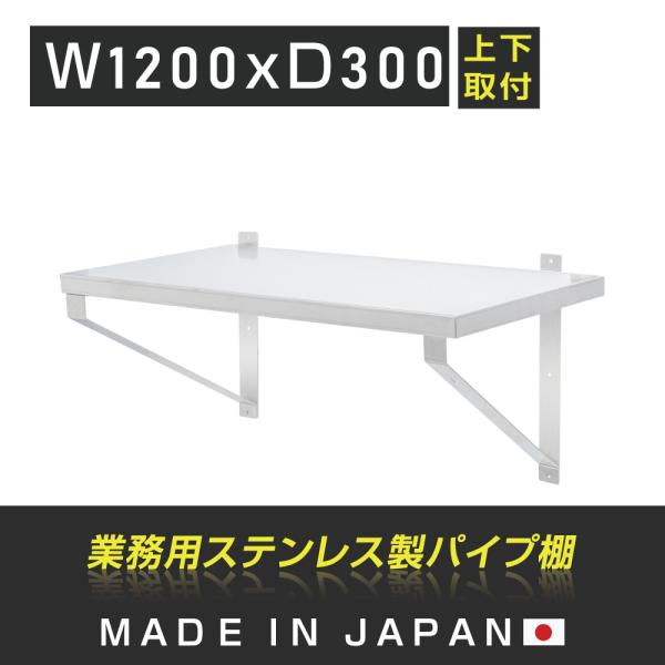 Lb`I { Ɩp XeX 1200mm×s300mm ㉺tOK  [I ݂蕽I XeX I ~[I EH[bN Ǌ| skk-003-12030