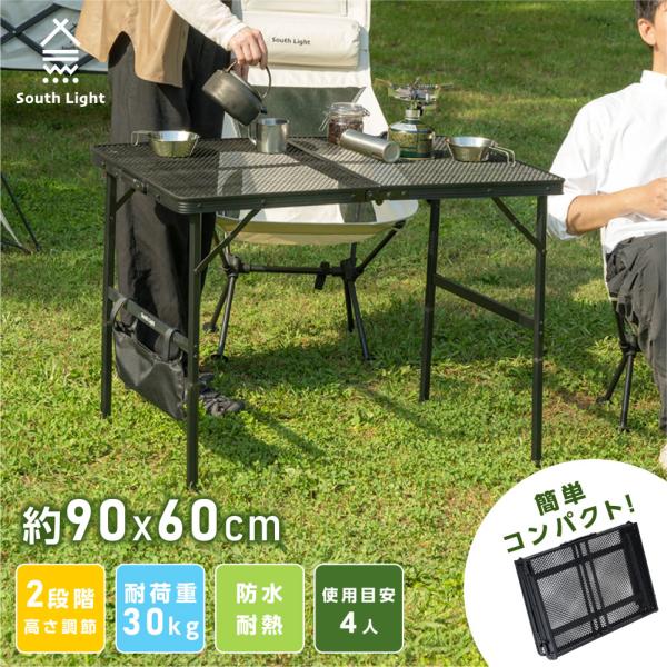 South Light アウトドア テーブル 2way 耐荷重30kg 二つ折り メッシュテーブル 折りたたみ レジャーテーブル キャンプ用品 あすつく sl-kz90 :sl-kz90:トップ看板 通販 アウトドア テーブルセット 3点セット 5点セット テーブル 折りたたみ 軽量 アルミ 大きい `コンパクト チェア セット 山善 プラスチックロールテーブル ロールトップ レジャーテーブル おしゃれ 収納袋付き ソロキャンプ 2〜4人用 BBQ 家族旅行 キャンプ 釣り アルミ 防水