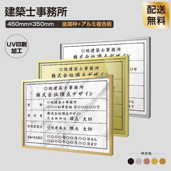 頂点デザイン TOP看板 建築士事務所登録票 455mm×355mm 選べる面板  