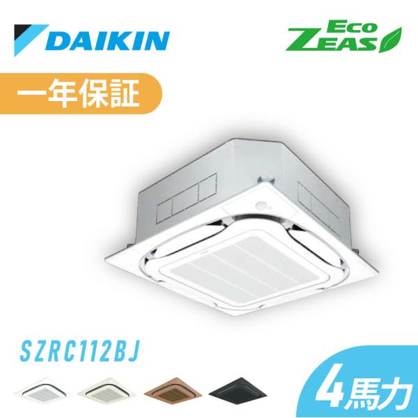 ダイキン 業務用エアコン 4馬力 シングル 業務用 エアコン 標準 省エネ 三相200v ワイヤード 冷媒r32 メーカー1年保証付 szrc112by