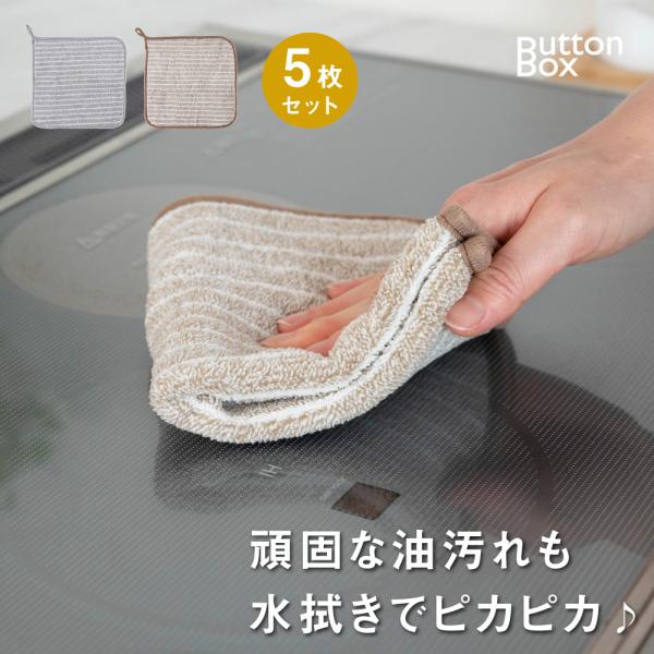 【吸水速乾クロス】合成繊維のマイクロファイバーを使ったキッチンクロス。しっかり厚みがあり、丈夫で長く使えます。【30×30cmサイズ/油汚れに強い】水だけで油汚れを落とす♪油汚れ・水垢落とし・水拭きでOK。コンロ周りのしつこい油汚れも水拭き...