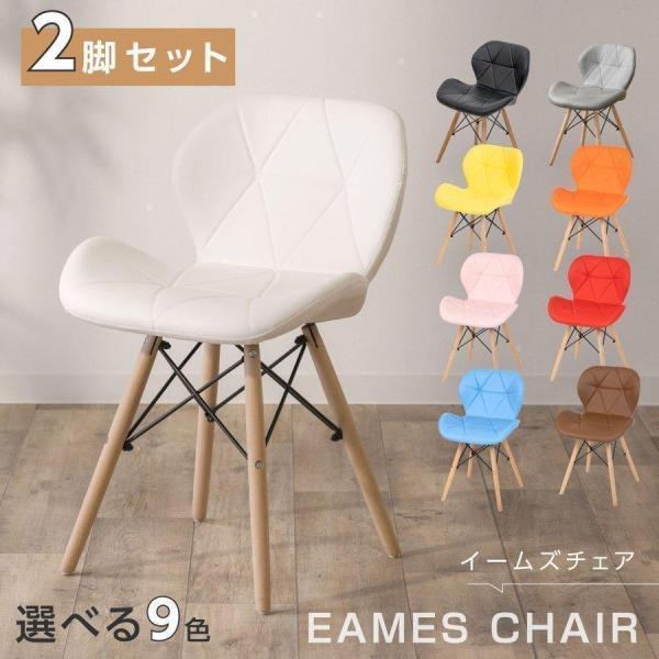 頂点デザイン イームズチェア 2脚セット ダイニングチェア クッション 