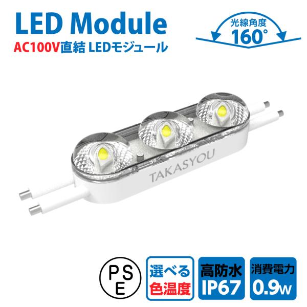 �V���i LED���W���[�� �����Y��̎� 3���^�C�v IP67 �h�� �����F 6500k tks-m3-100