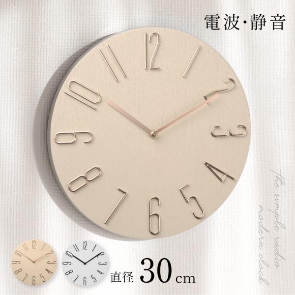 電波時計 静音 壁掛け時計 軽量 見やすい 連続秒針 壁掛け 掛時計