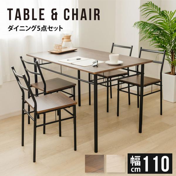 木製ダイニングテーブル、チェア4脚セット ダイニングテーブル セット 4人用 4人 120 おしゃれ 椅子 チェア