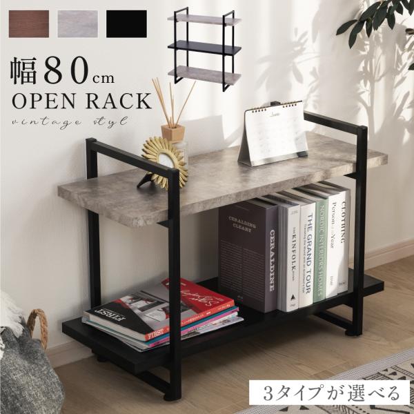 roomn ステンレス オープンラック 幅80cm 2段 ラック オープンラック 収納棚 スチールラック オープンシェルフ 幅