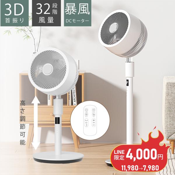 ⭐残り1点のみ⭐️大特価　新品　サーキュレーター 扇風機 マイナスイオン ☀️高さ調整可能☀️サーキュレーター 扇風機 DCモーター