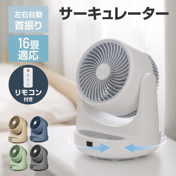 頂点デザイン サーキュレーター リビング扇風機 リモコン付き