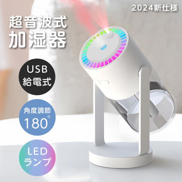 頂点デザイン 加湿器 小型 卓上 超音波加湿器 ミニ おしゃれ 大容量