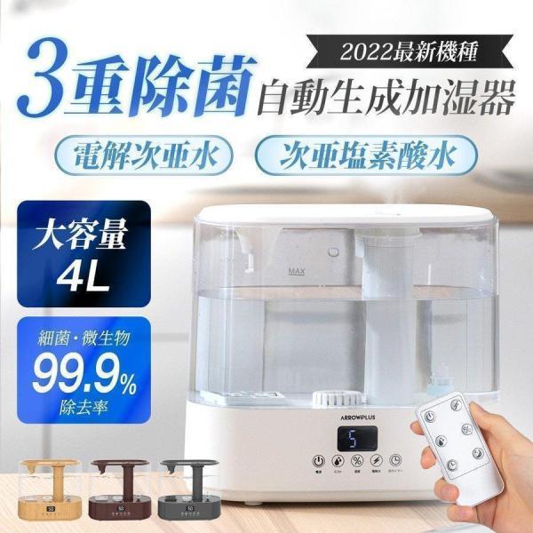 頂点デザイン 加湿器 超音波式 大容量 30台限定3280円 卓上加湿器 4L
