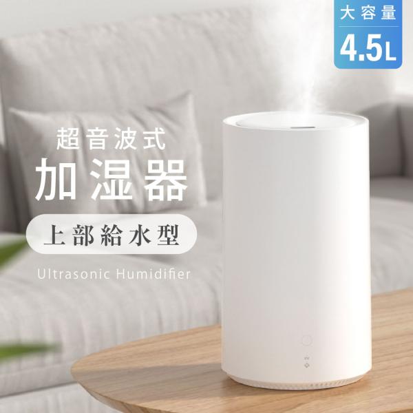 乾燥した冬の必需品！シンプルだけど、しっかり、かしこく加湿。快適で健康的な暮らしをサポートします。室にも洋室にも対応し、しっかり加湿することができます。リビングや寝室などどんなお部屋にもぴったりです。【上から給水・空焚き防止】フタを開ければ...