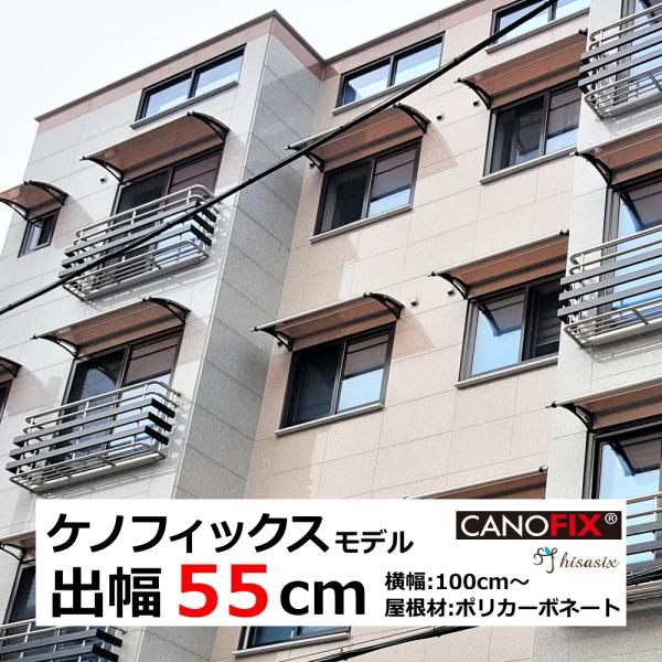 ベランダ 屋根 後付け 庇 DIY 2階 ひさし ケノフィックス 奥行 ベランダ 屋根 後付け 庇 DIY 2階 ひさし ケノフィックス 奥行