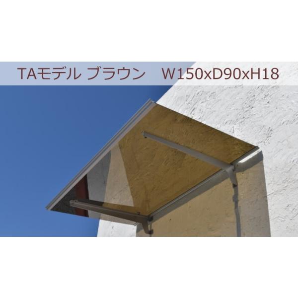 開梱 設置 無料 自転車置き場 サイクルポート 後付け 屋根 バルコニー 送料無料 窓 Taモデル150 庇 おしゃれ ブラウン シルバー 窓 日よけ Diy W150xd90 玄関庇 サイクルポート 雨よけ 勝手口 ひさしっくす Ta150br Si ひさしっくす